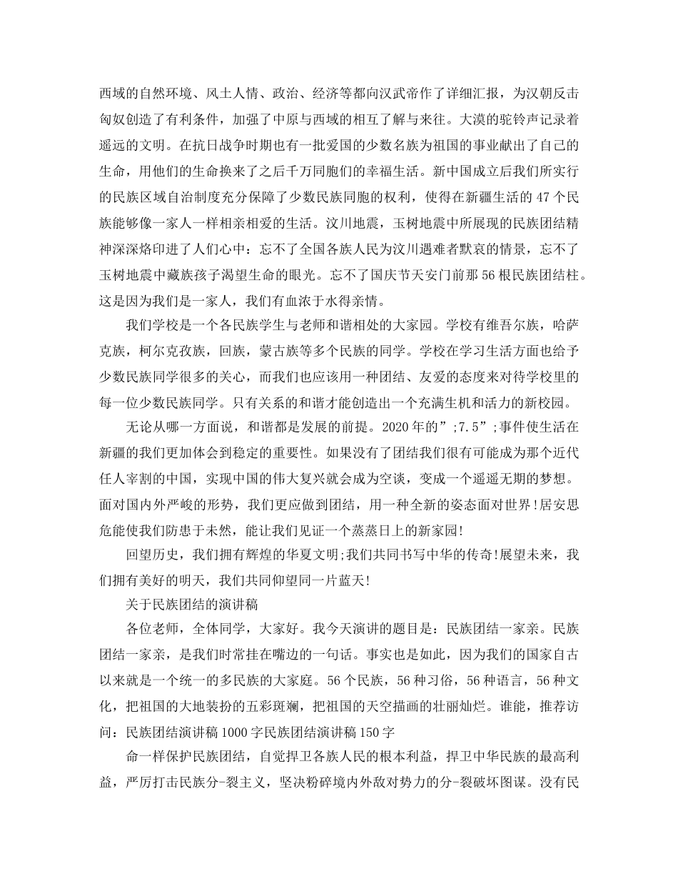 关于民族团结的演讲稿精选 _第2页