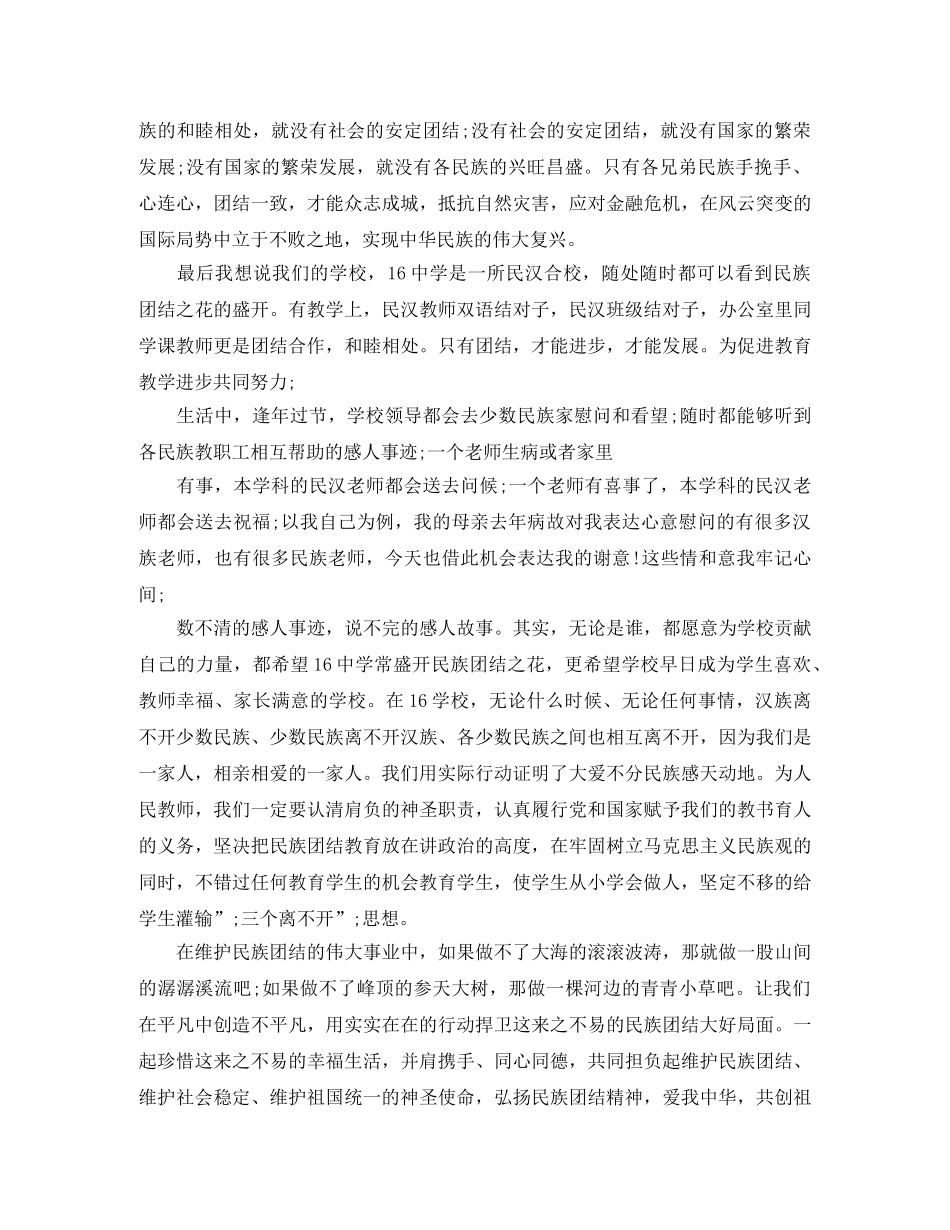 关于民族团结的演讲稿精选 _第3页