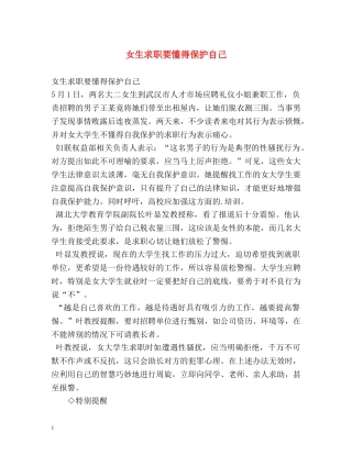 女生求职要懂得保护自己 