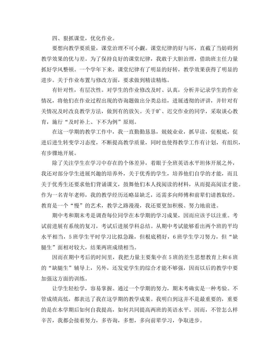 教学工作参考总结-高二英语教育教学工作参考总结 _第2页