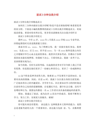 面试3分钟自我介绍2 