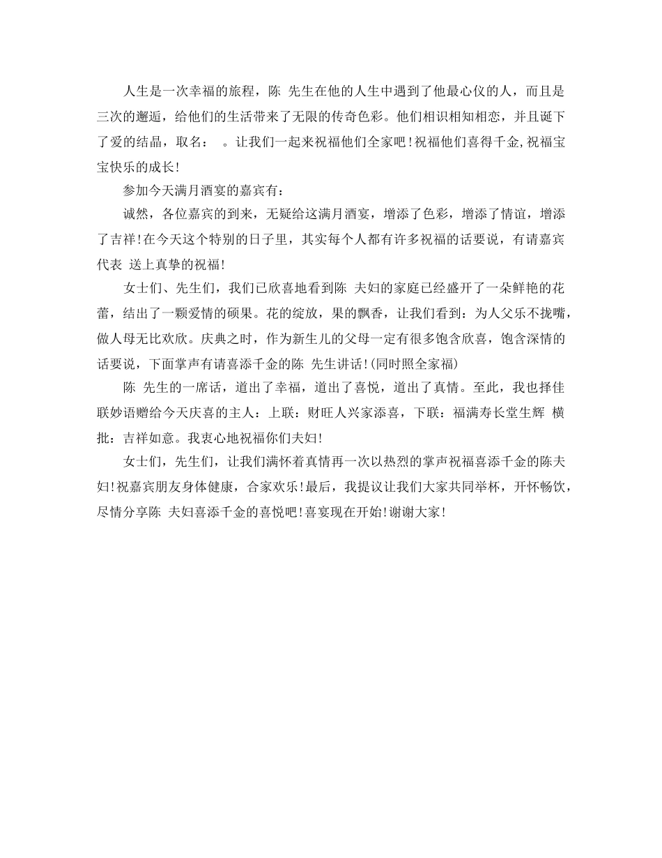 孩子做满月主持词 _第2页