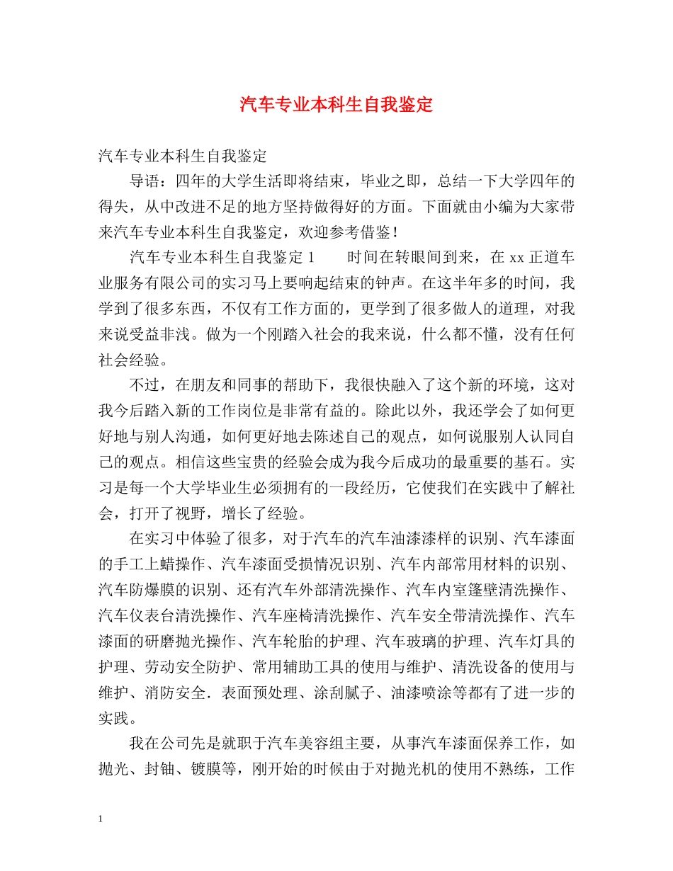 汽车专业本科生自我鉴定 (2) _第1页