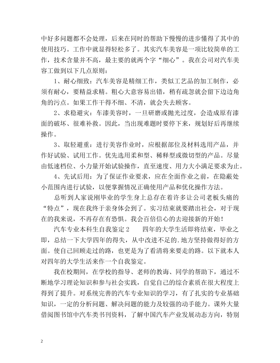 汽车专业本科生自我鉴定 (2) _第2页
