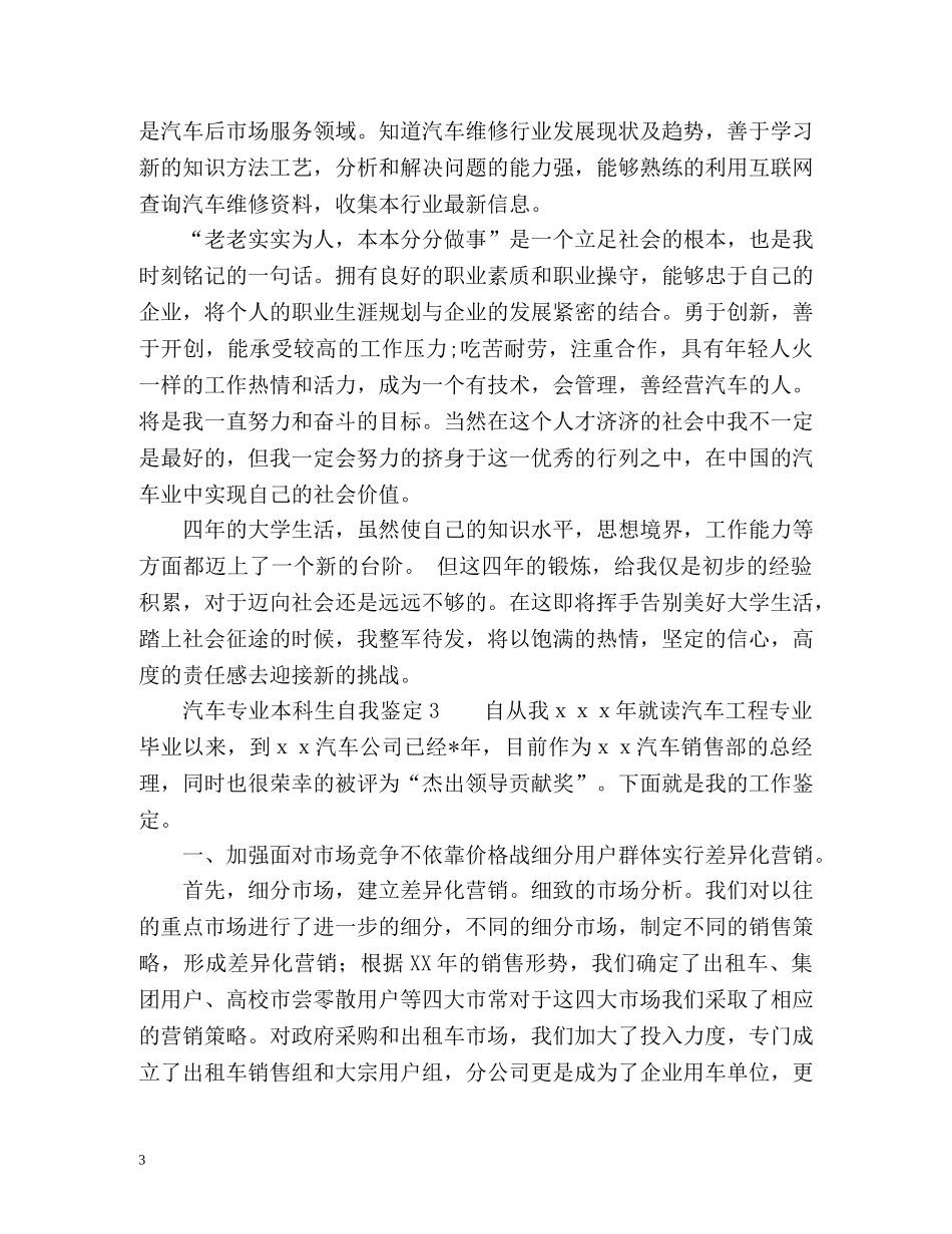 汽车专业本科生自我鉴定 (2) _第3页