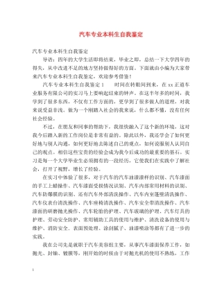 汽车专业本科生自我鉴定 (2) 