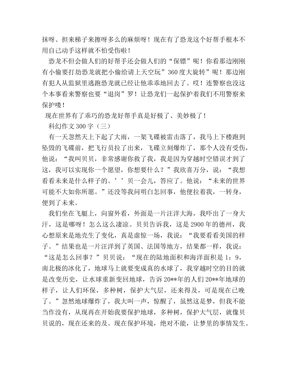 幻想与现实作文300字 _第2页