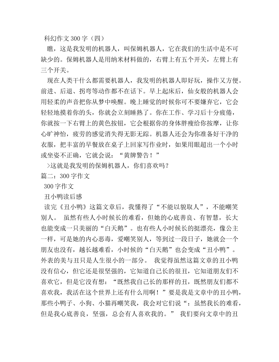 幻想与现实作文300字 _第3页