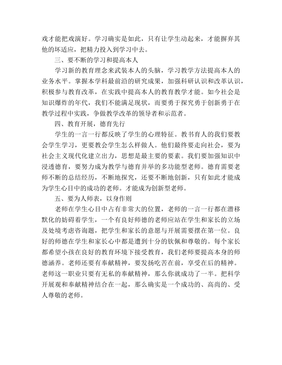 教师政治学习参考总结分享 _第2页