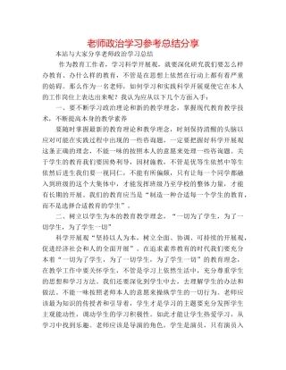 教师政治学习参考总结分享 