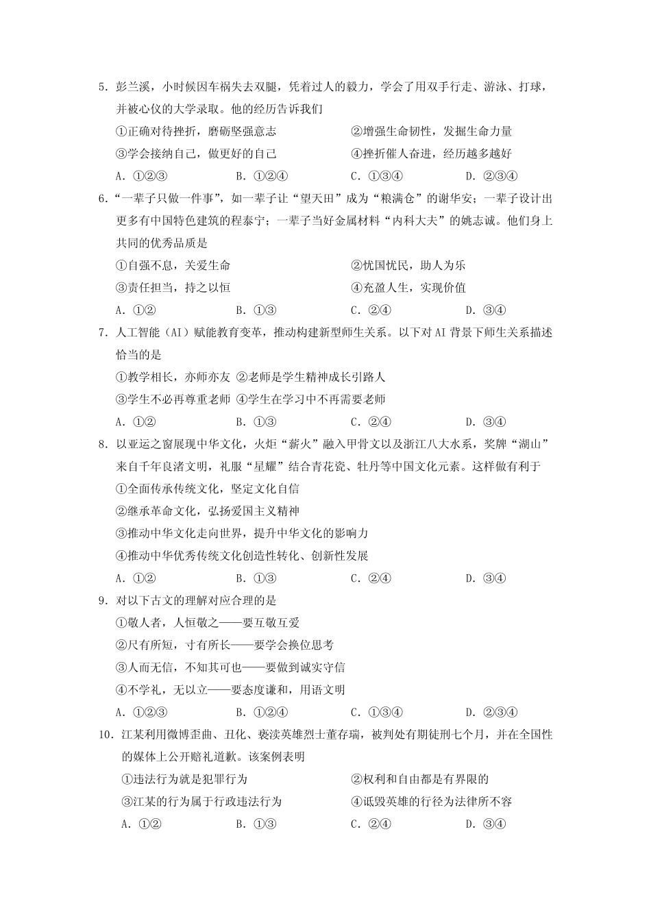 2024年黄埔区中考一模道法(修订版) _第2页