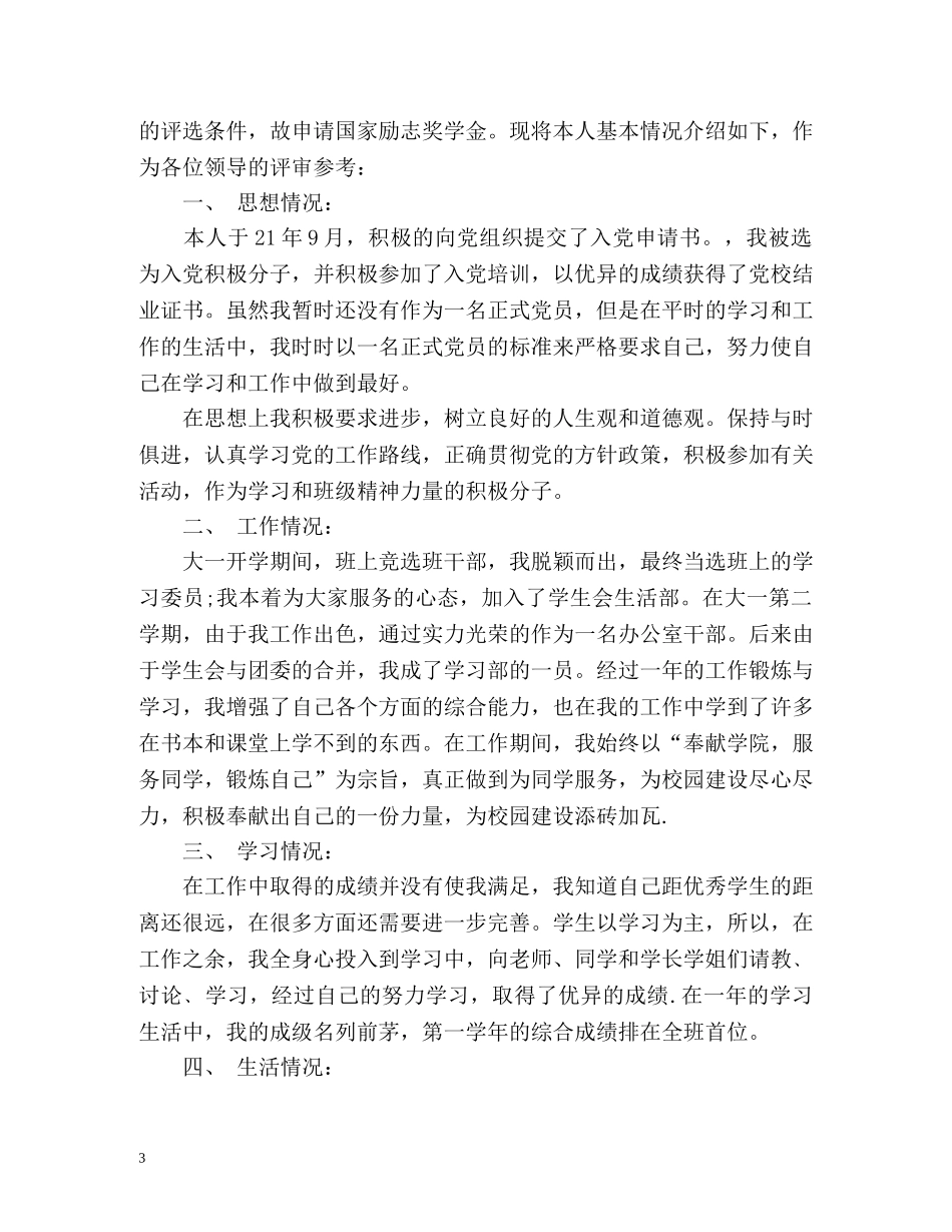 学校奖学金自我鉴定怎么写 _第3页