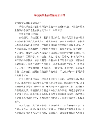 学校奖学金自我鉴定怎么写 