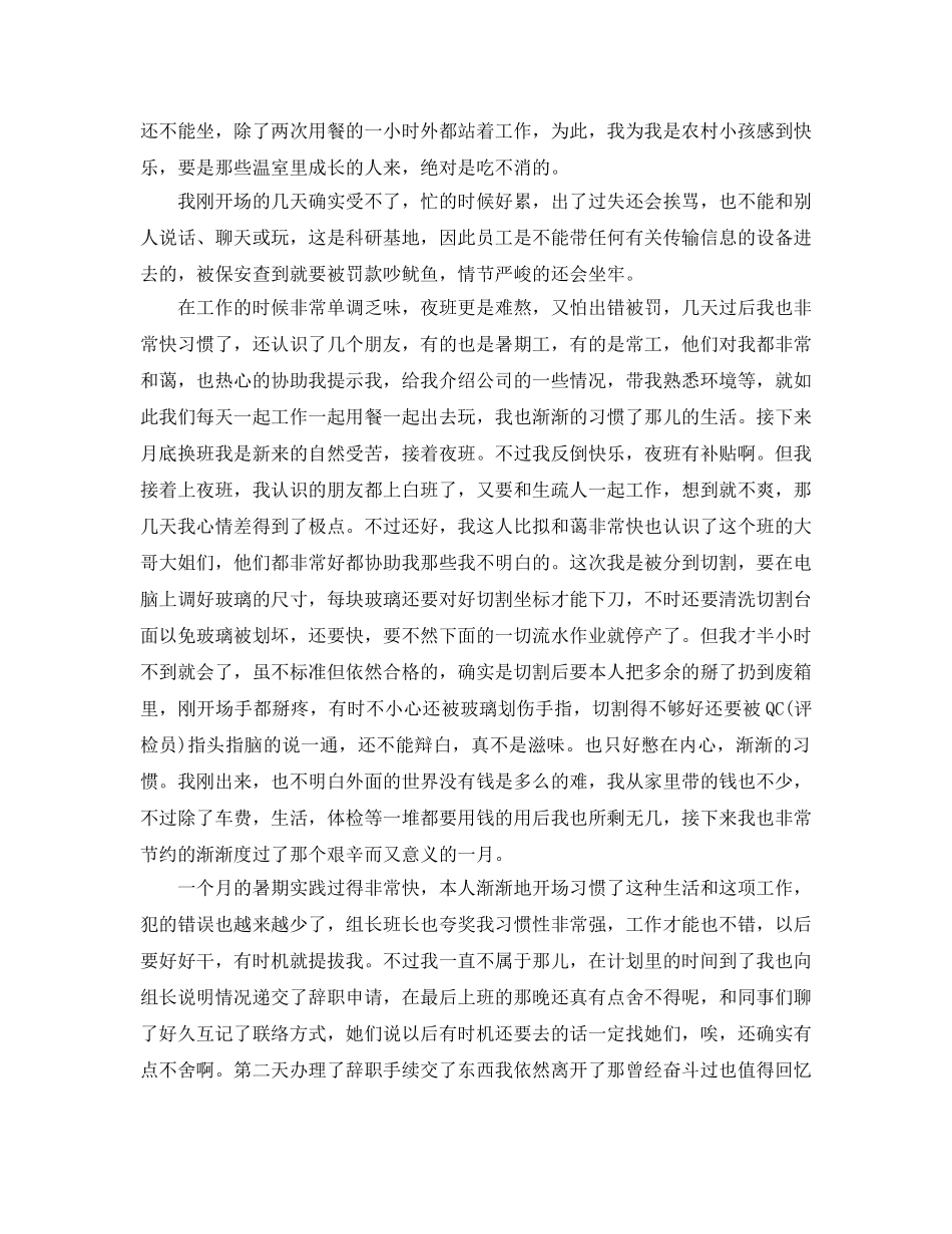 工作参考总结格式-暑期社会实践报告参考总结范文3000字 _第2页