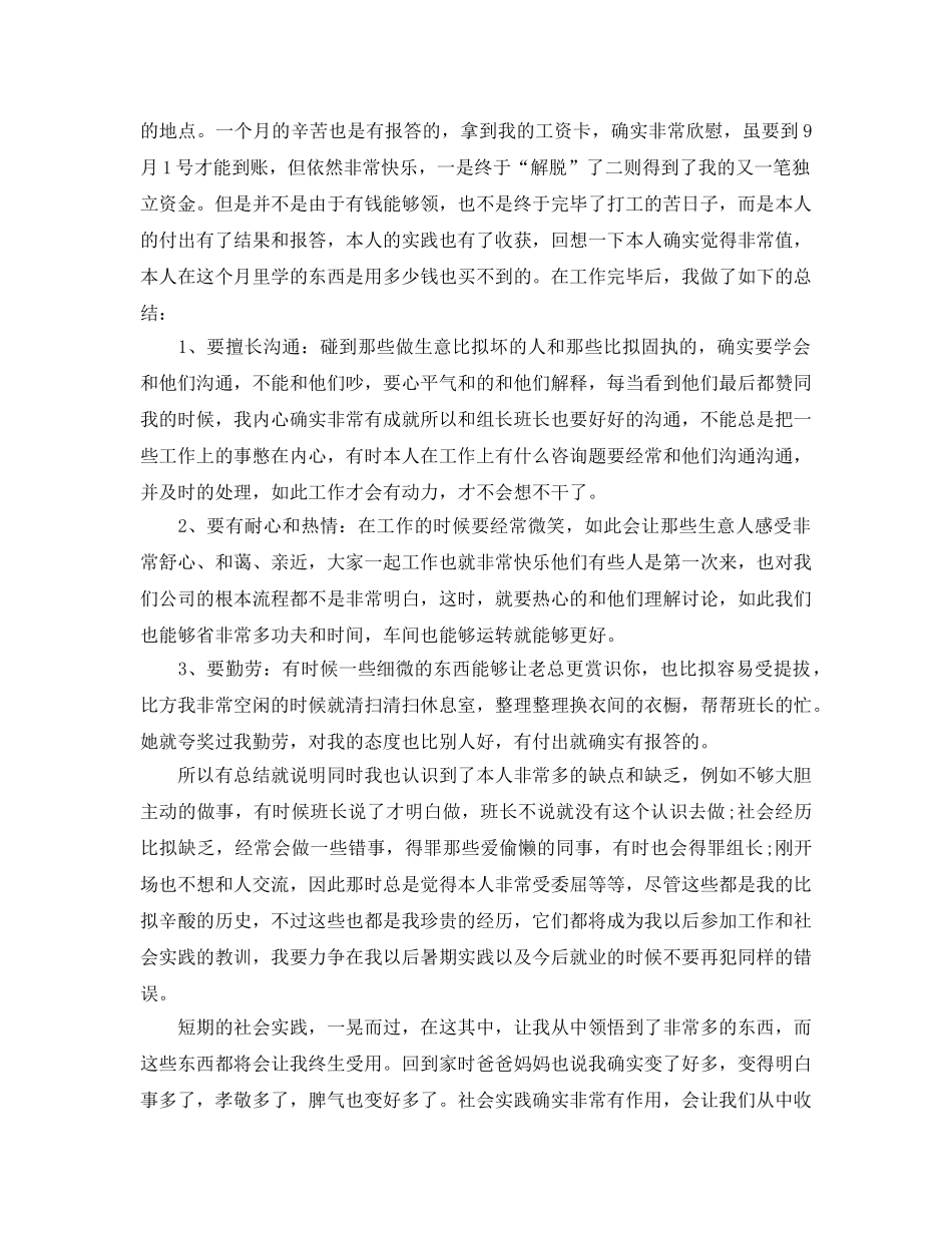 工作参考总结格式-暑期社会实践报告参考总结范文3000字 _第3页