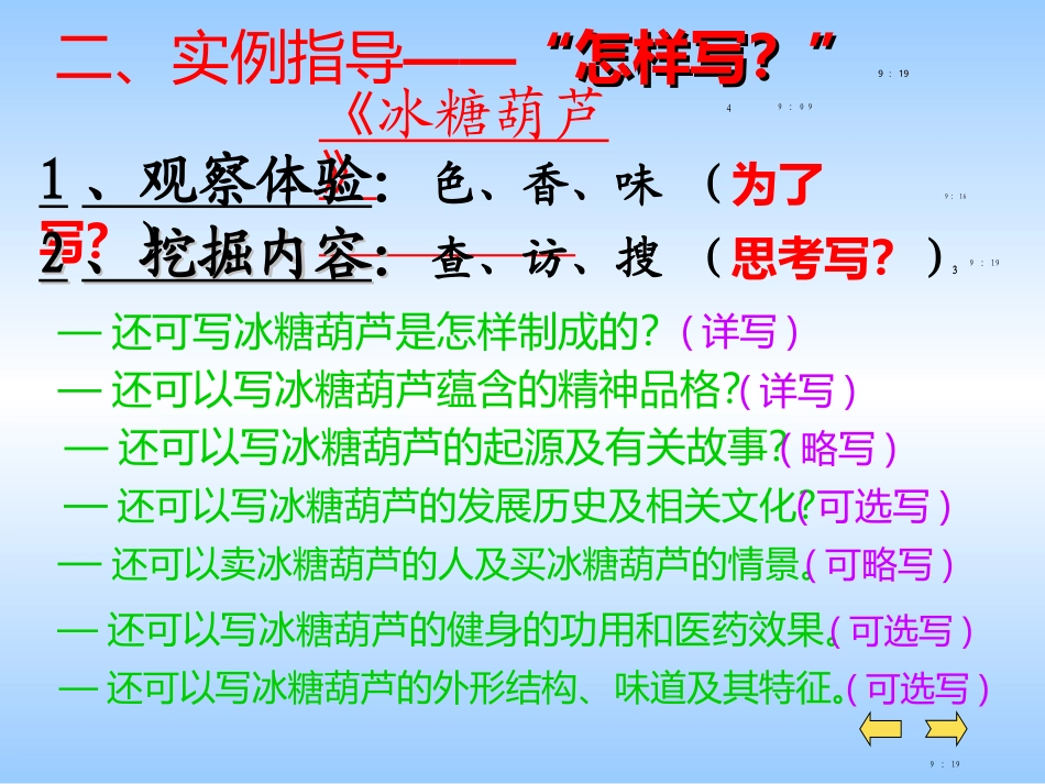 口语交际与作文_第3页