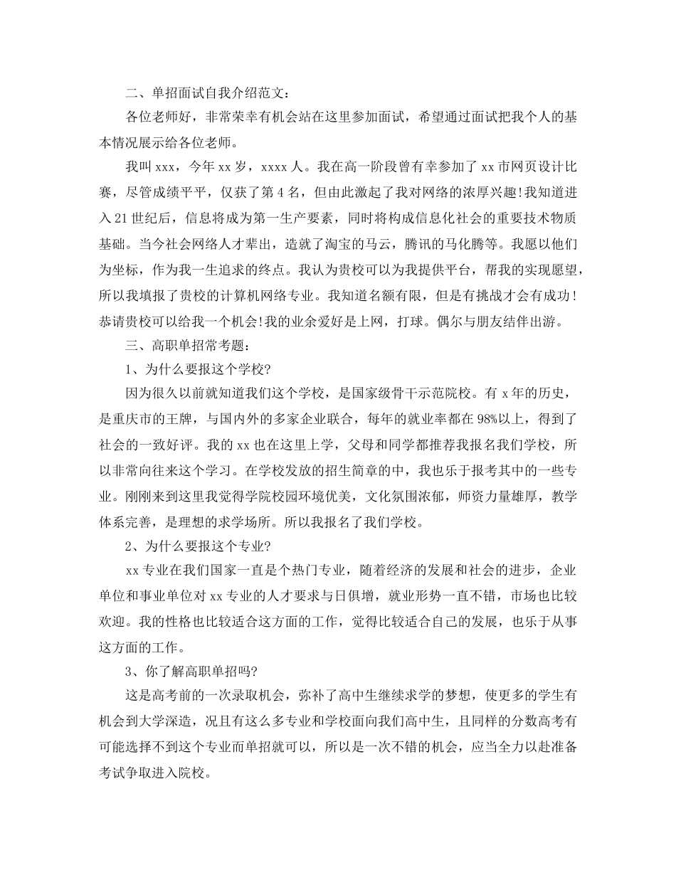 高职单招面试及自我介绍范文 _第2页