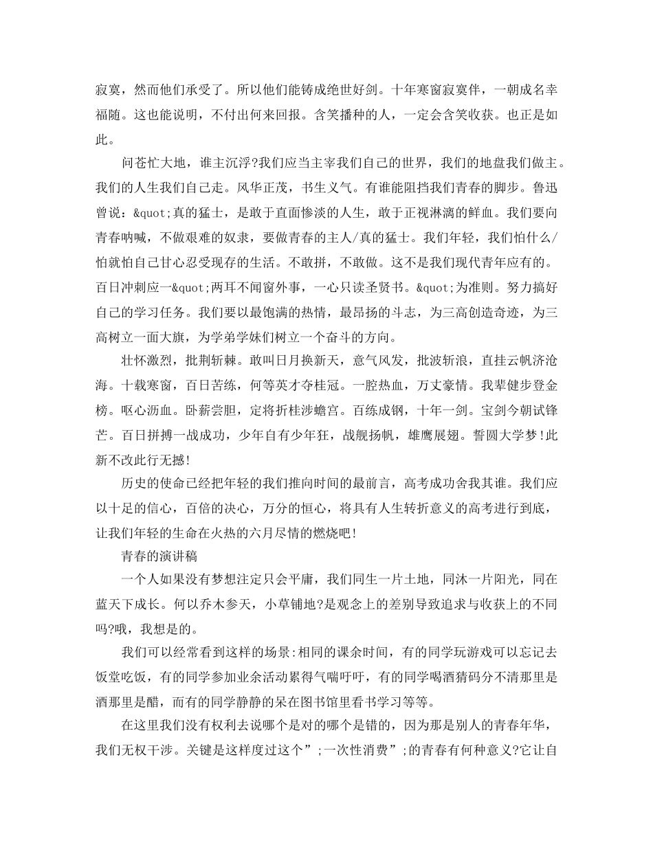 关于青春的演讲稿经典 _第2页