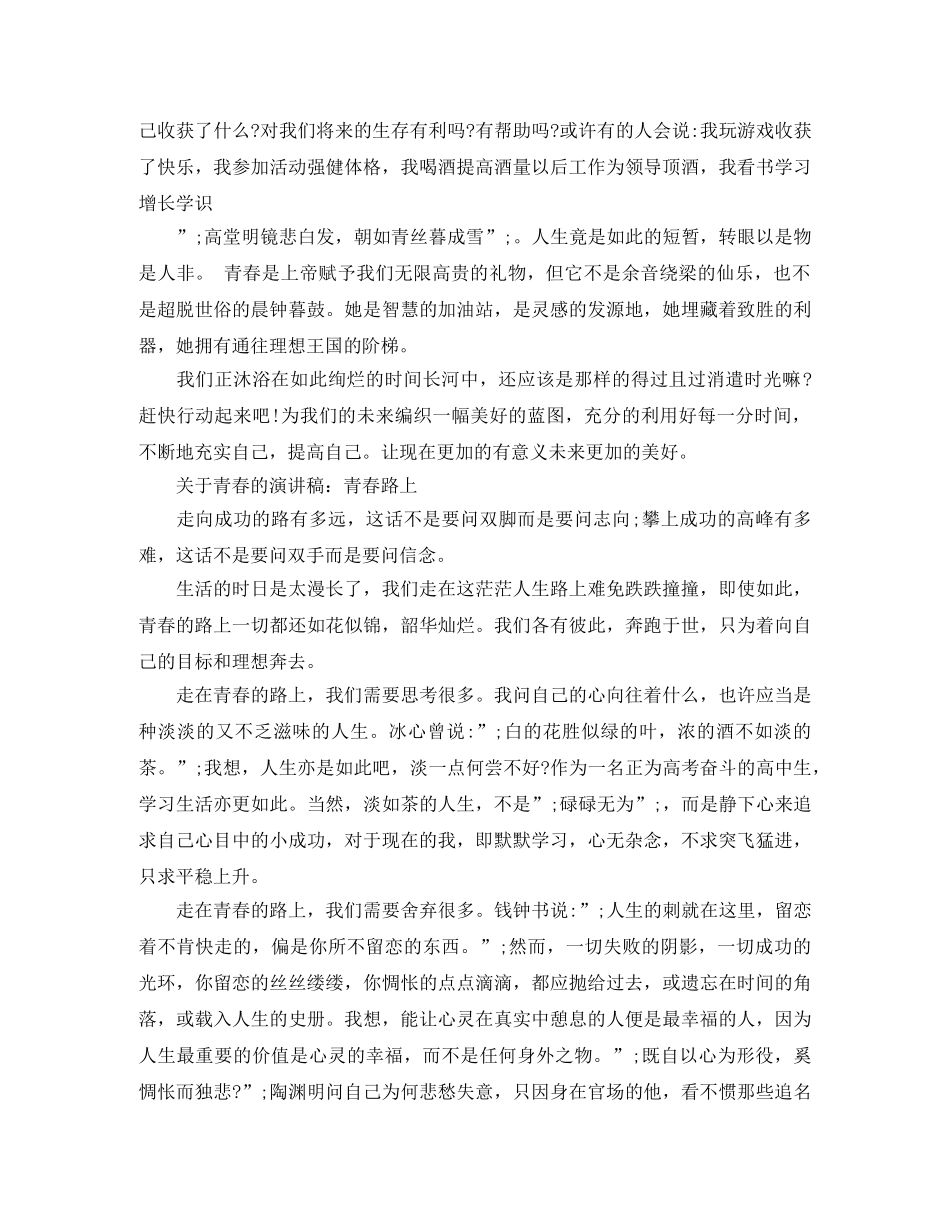 关于青春的演讲稿经典 _第3页