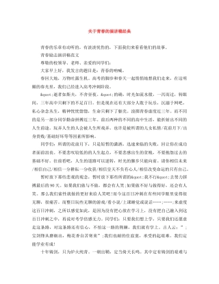 关于青春的演讲稿经典 