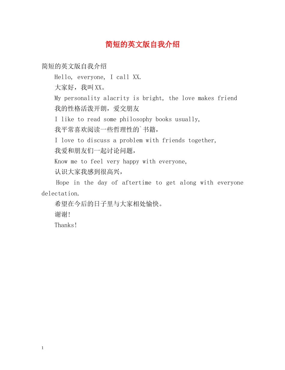 简短的英文版自我介绍 _第1页