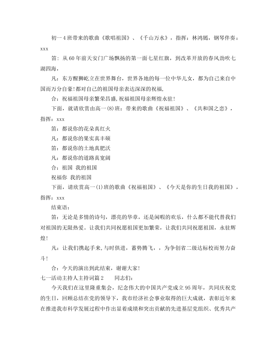 七一活动主持人主持词 _第3页