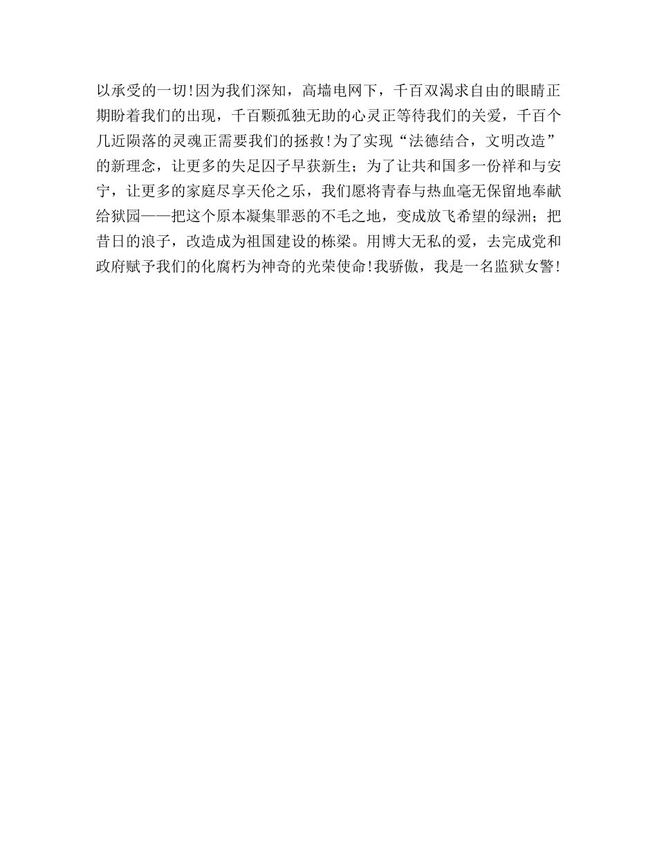 我骄傲我是一名监狱民警 _第2页