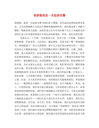 我骄傲我是一名监狱民警 