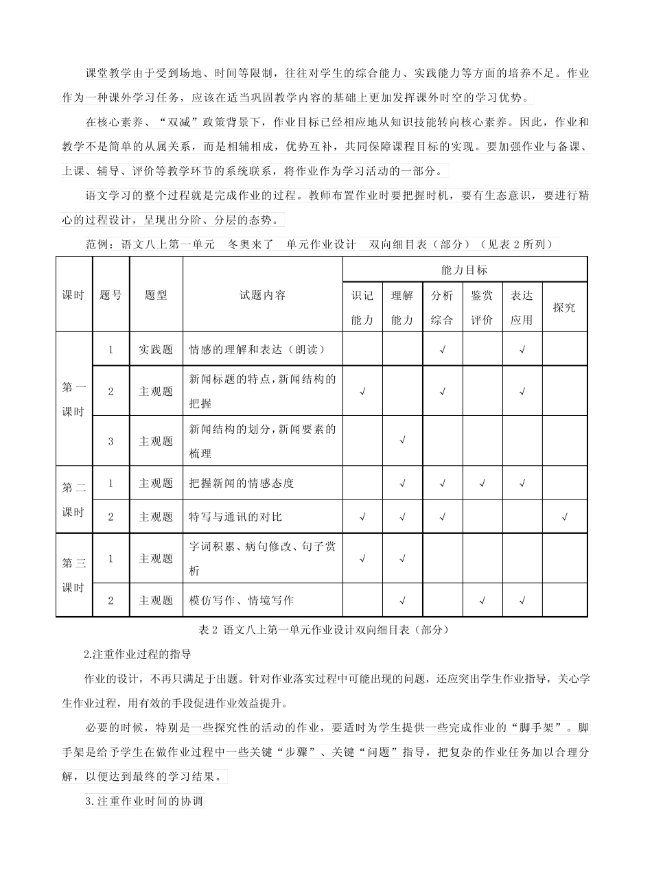 第一单元“新闻主题”单元作业设计2023-2024学年统编版语文八年级上册_第2页