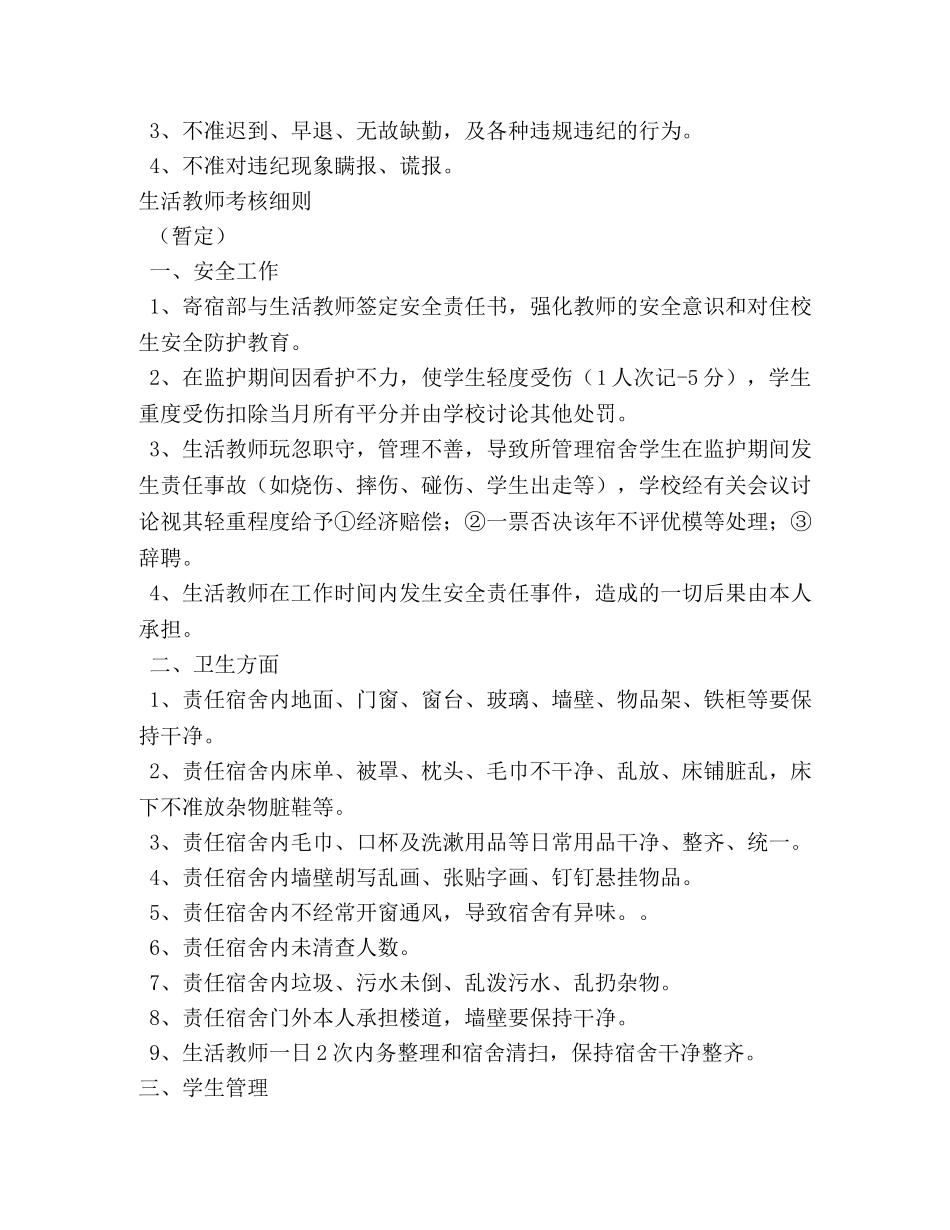 生活指导老师工作职责 _第2页