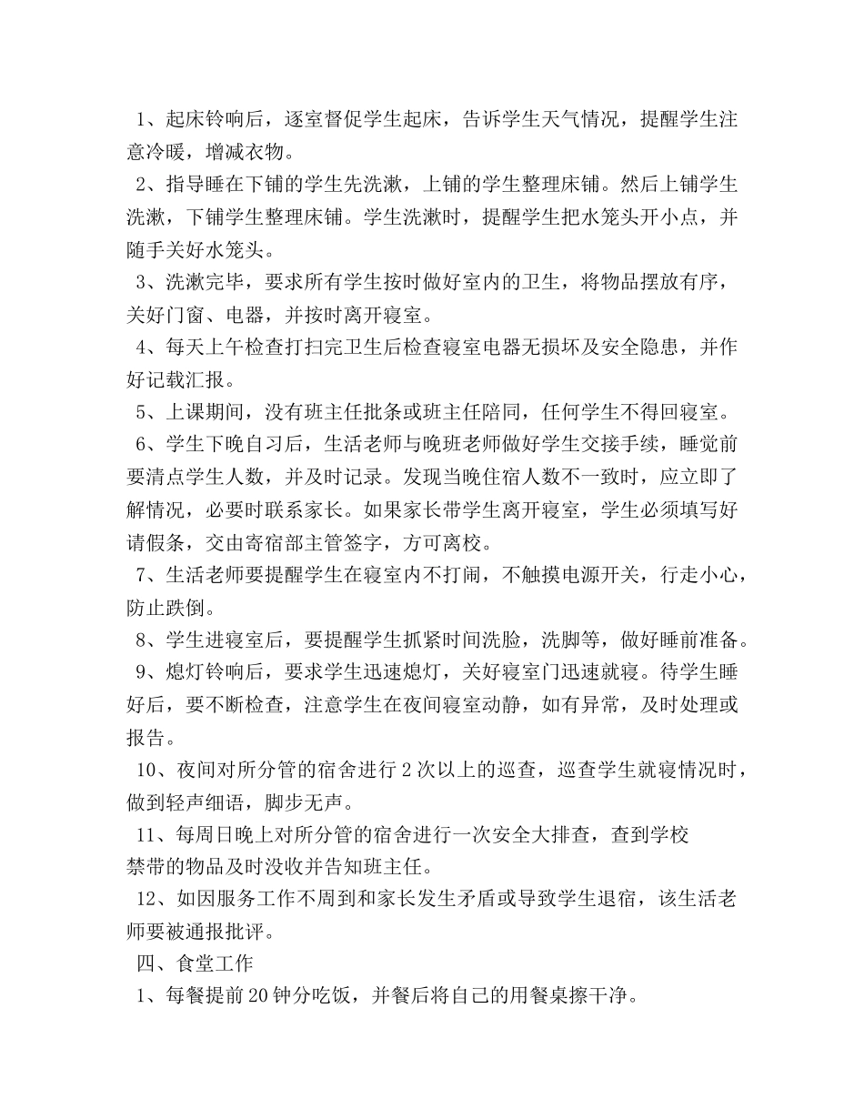 生活指导老师工作职责 _第3页