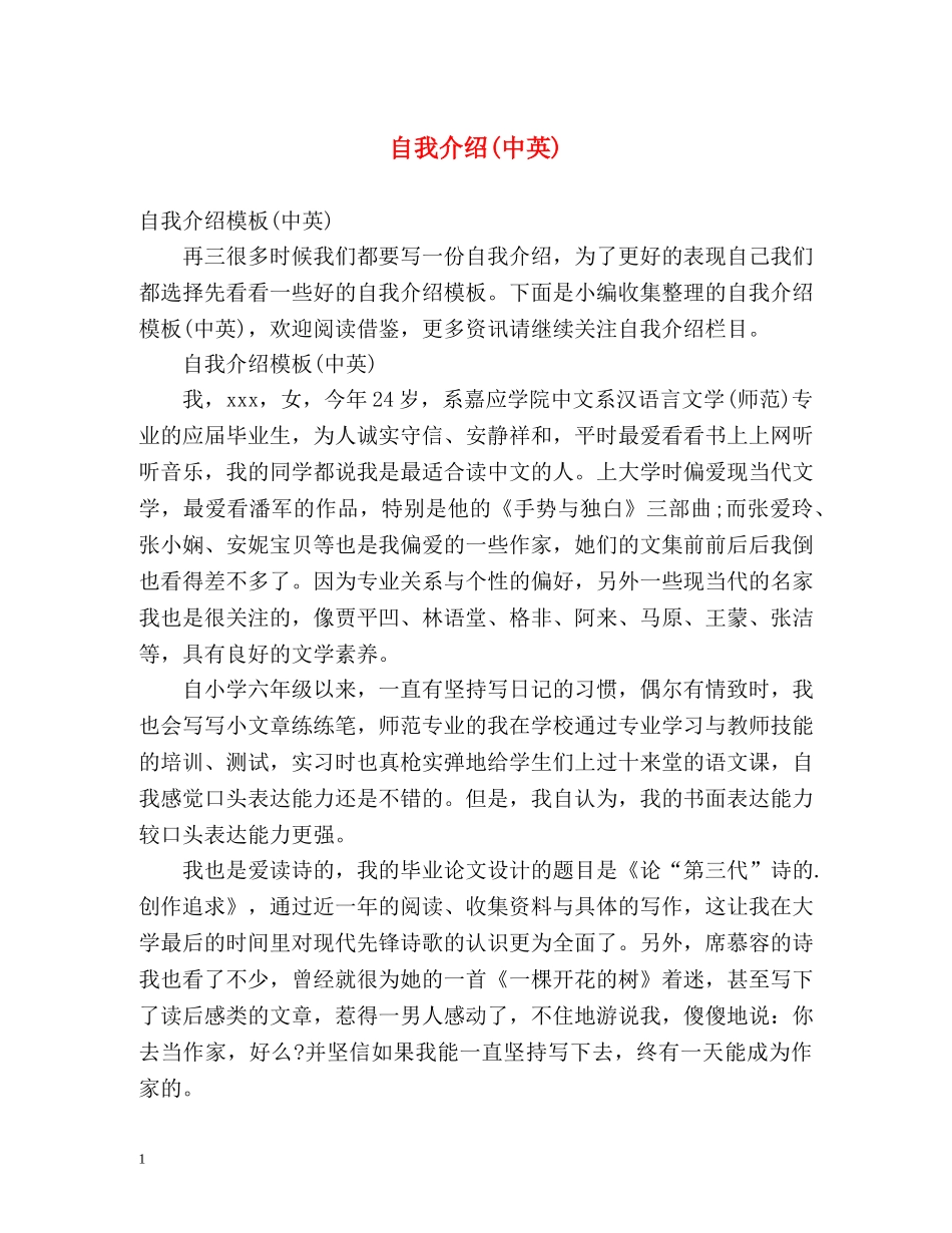 自我介绍(中英) _第1页