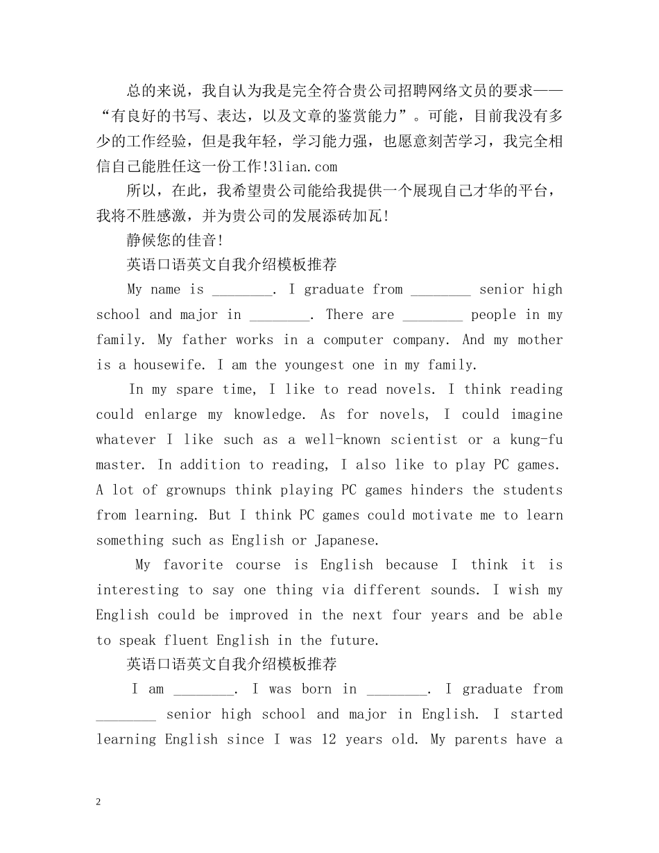 自我介绍(中英) _第2页