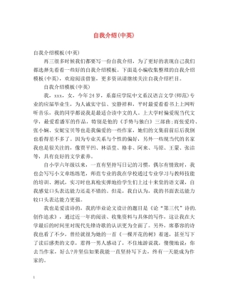 自我介绍(中英) 