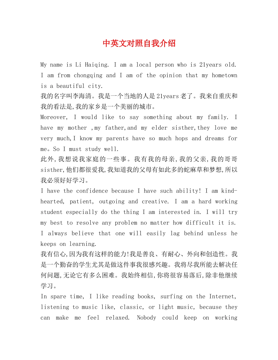 中英文对照自我介绍 _第1页