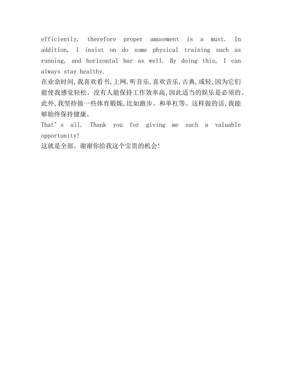 中英文对照自我介绍 _第2页