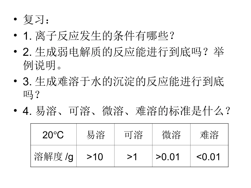 第四节_难溶电解质的溶解平衡_第2页