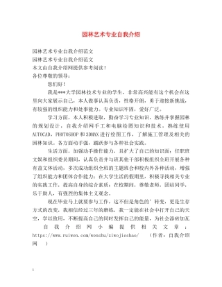 园林艺术专业自我介绍 