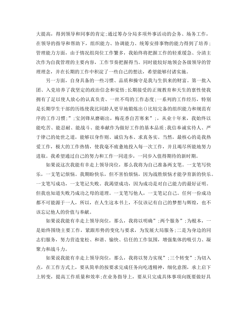 副职岗位竞聘的演讲稿 _第2页