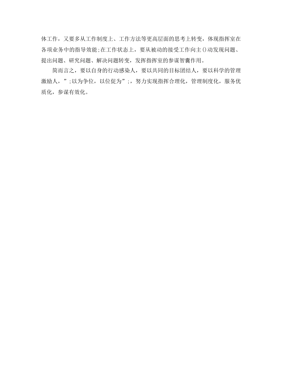 副职岗位竞聘的演讲稿 _第3页