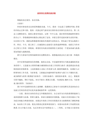 副职岗位竞聘的演讲稿 