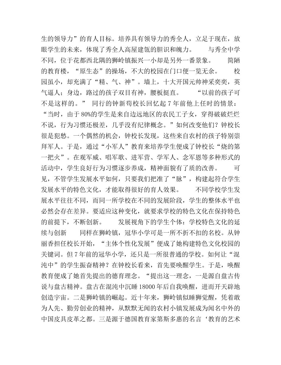 探寻属人的特色学校文化构建路径 _第2页