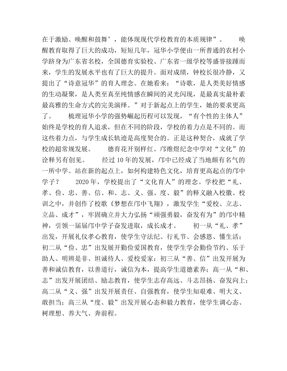 探寻属人的特色学校文化构建路径 _第3页