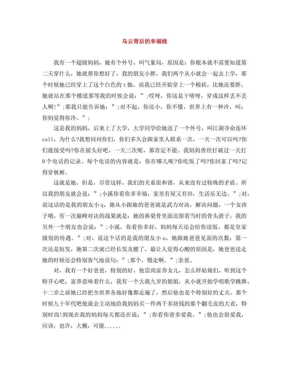 乌云背后的幸福线 _第1页