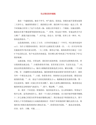 乌云背后的幸福线 