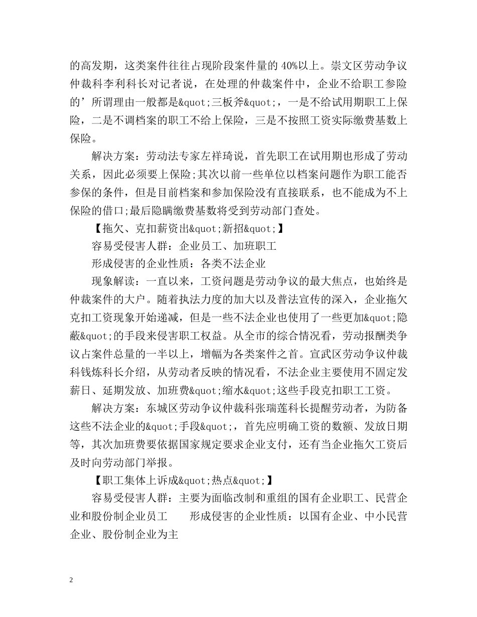 遇上不靠谱的公司 职场人怎么维权 _第2页