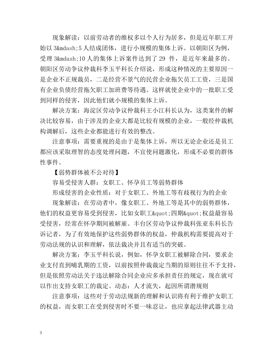 遇上不靠谱的公司 职场人怎么维权 _第3页
