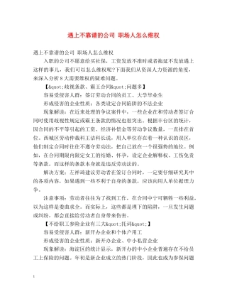 遇上不靠谱的公司 职场人怎么维权 