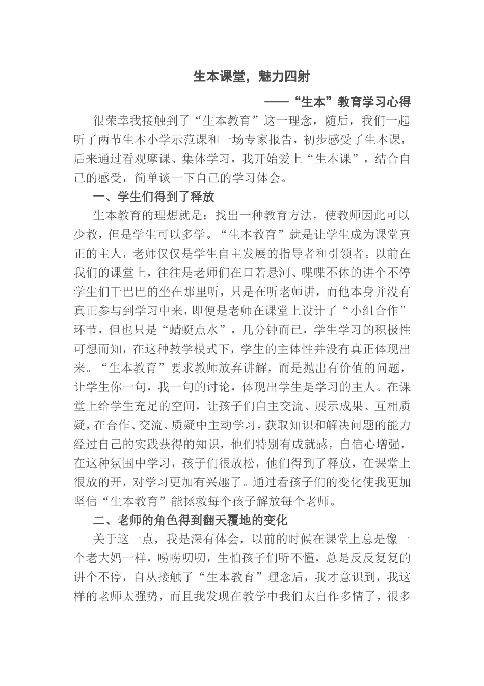 生本教育心的_第1页