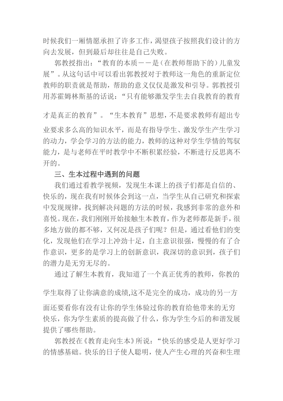 生本教育心的_第2页